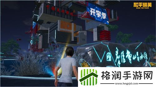 欢聚和平精英开学季