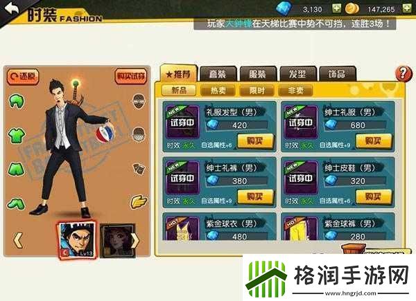 街篮手游套装与散装属性加成谁更高