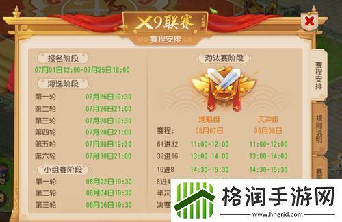 梦幻西游手游第19届X9联赛报名进行中！