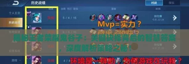 揭秘王者荣耀鬼谷子