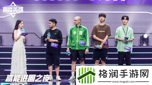 陈赫化身高能之友