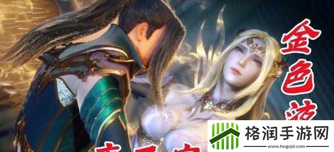 唐三桶与比比东不来的别样故事