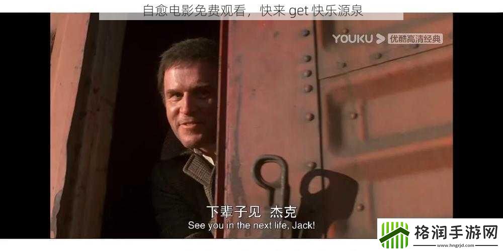 自愈电影免费观看