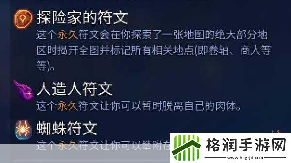 重生细胞探险家符文有什么用重生细胞探险家符文攻略