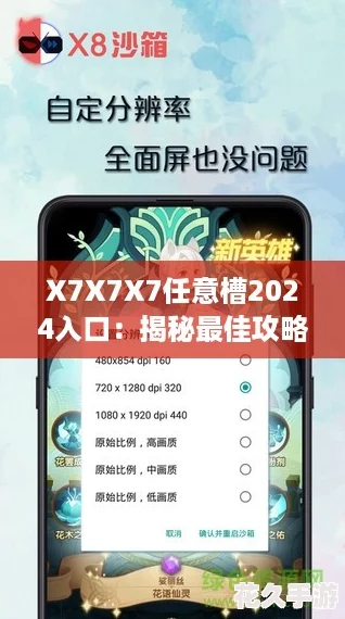 X7X7X7任意槽2024入口