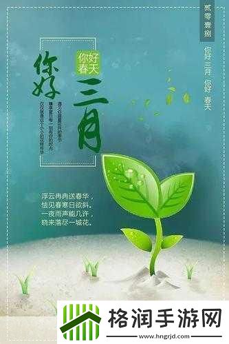 三月第一天图片大全