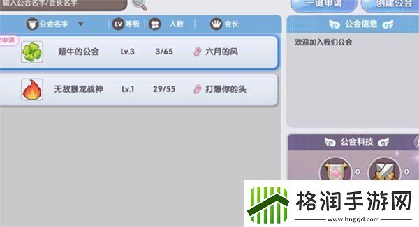 仙境传说新启航怎么加入公会