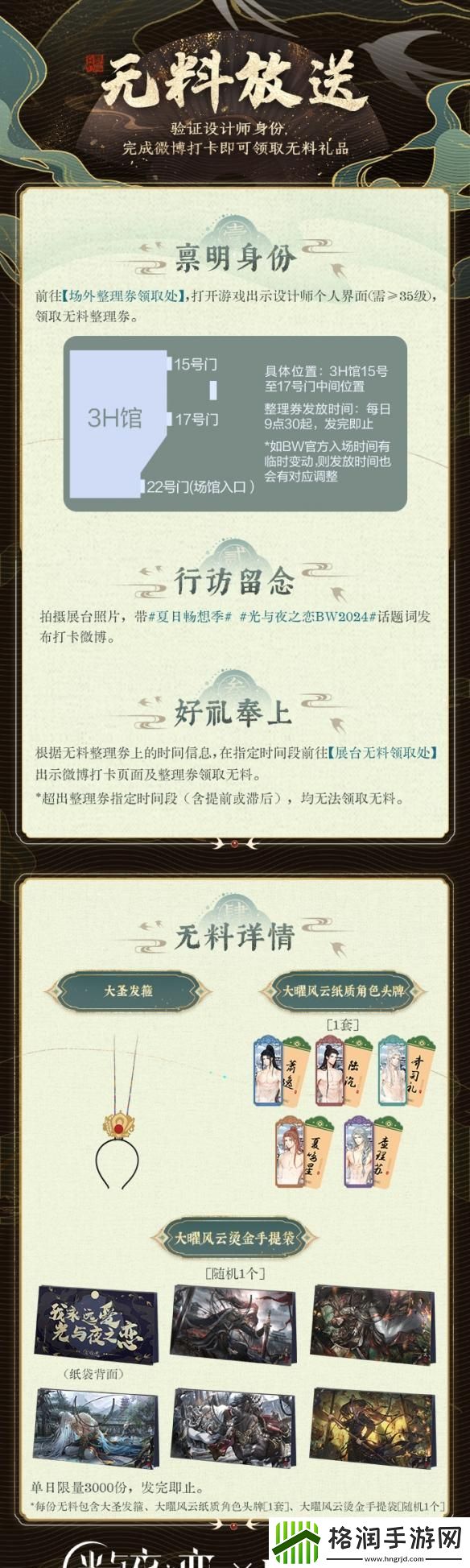 光与夜之恋亮相BW2024