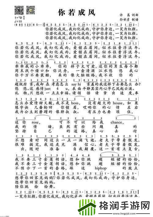 节奏大师许嵩阿布合作曲你若成风攻略