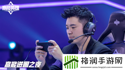 陈赫化身高能之友