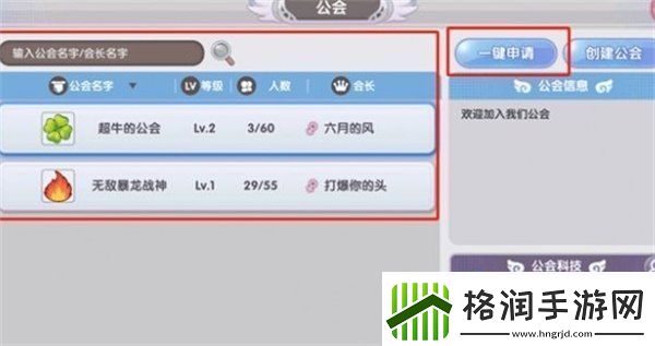 仙境传说新启航怎么加入公会