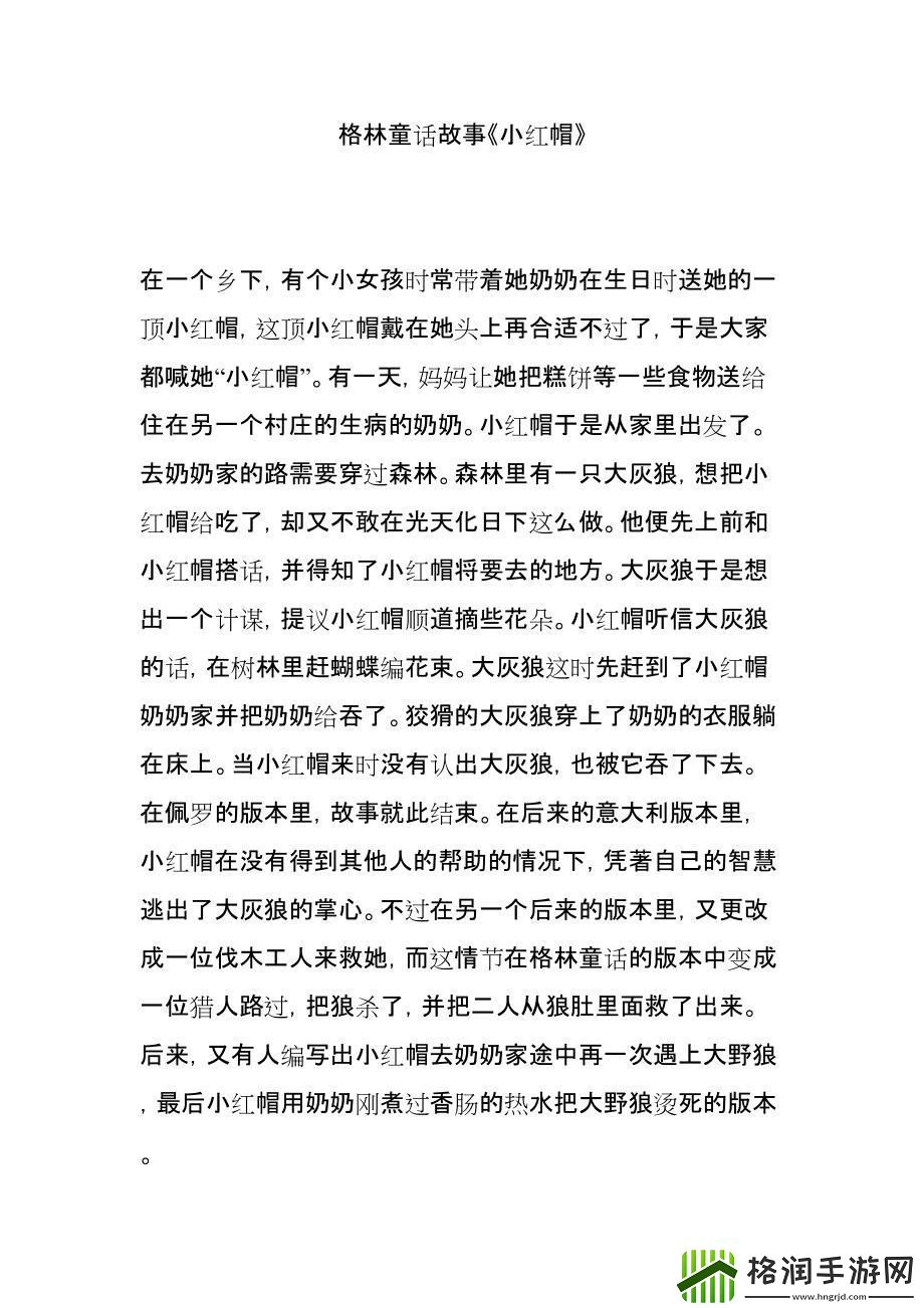 “小红帽”秘密解码