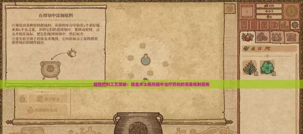 解锁药剂工艺奥秘