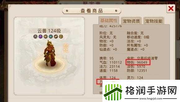 问道云兽特性详解与图鉴攻略