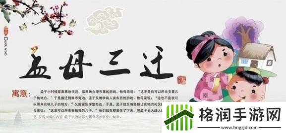 孟母三迁的故事发生在小鸡宝宝今日答案早知道