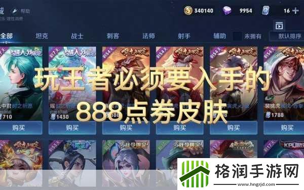 王者荣耀限时点券换什么皮肤好