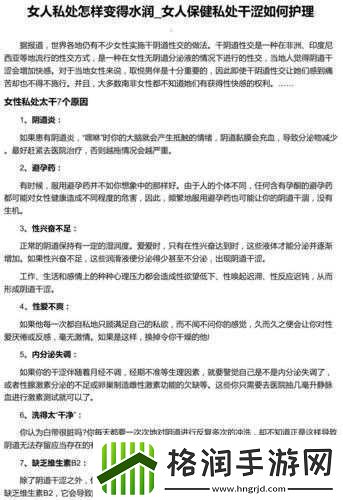 女幸同房干涩没水分怎么改善