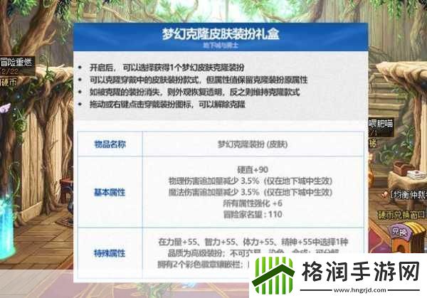 dnf梦幻克隆装扮礼盒多少钱