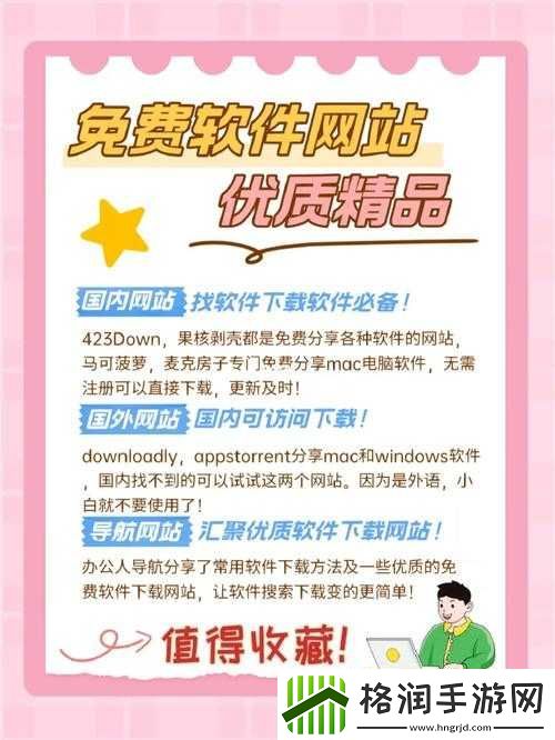 十大软件免费下载站排行榜及优质站推荐