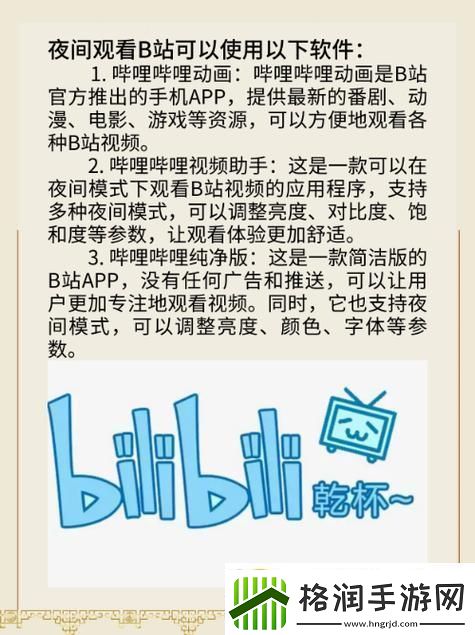 瞧瞧B站那些事儿