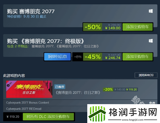 赛博朋克2077史低促销优惠