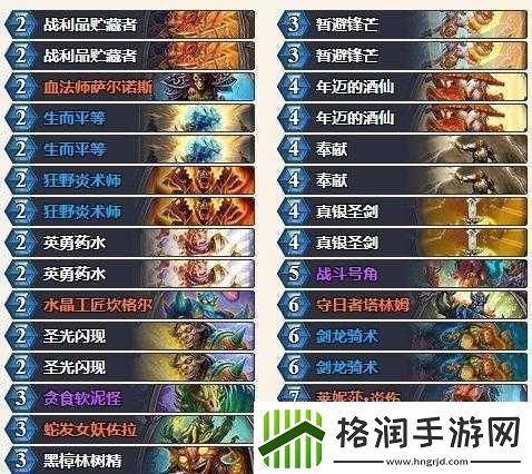 炉石传说天启奶骑卡组推荐