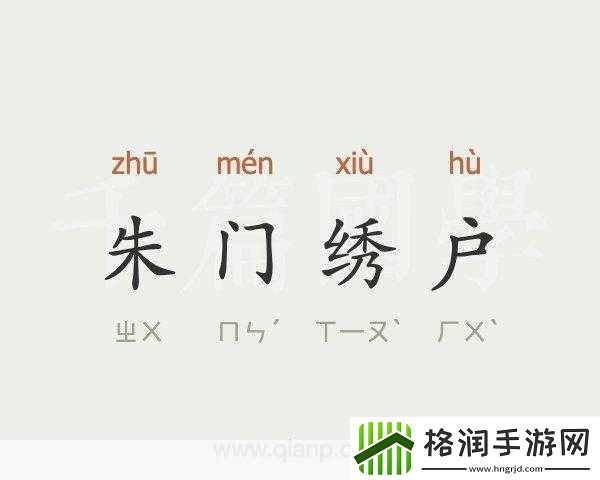 朱门绣户PRO番外