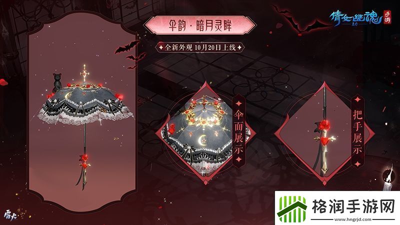 绯夜华章瑰逸绮光十月奇幻主题时装盛装登场！