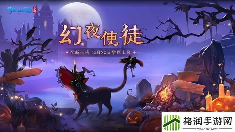 绯夜华章瑰逸绮光十月奇幻主题时装盛装登场！