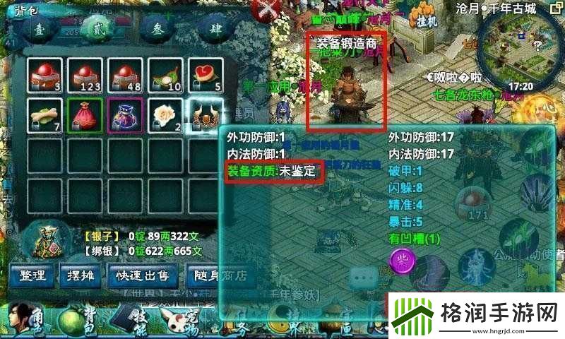 忘仙装备精炼技巧及注意事项