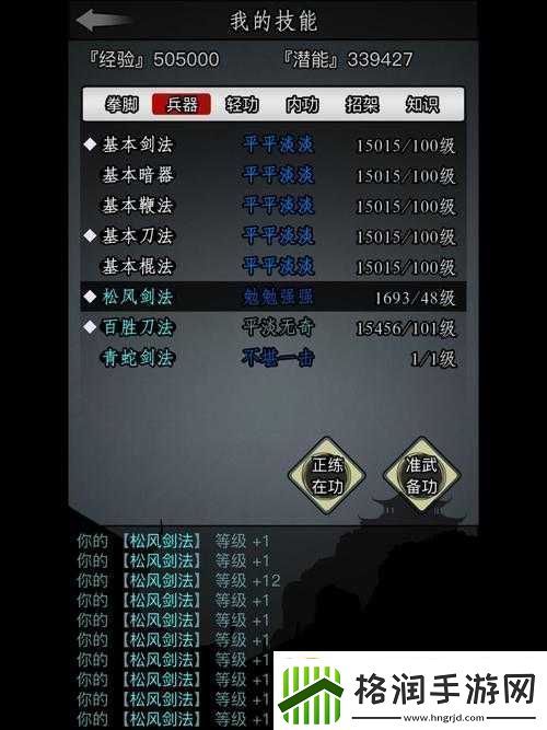 放置江湖散人玩法及武功选择技巧