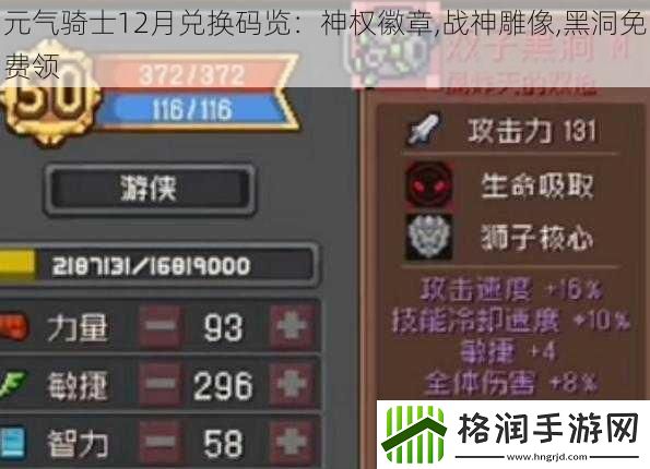 元气骑士12月兑换码览