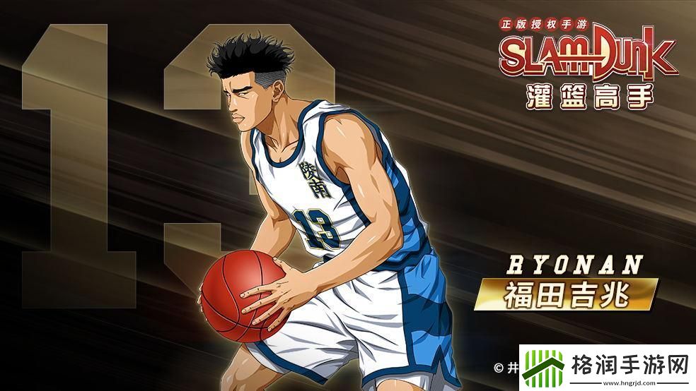 灌篮高手正版授权手游集训福田吉兆球员资料上线