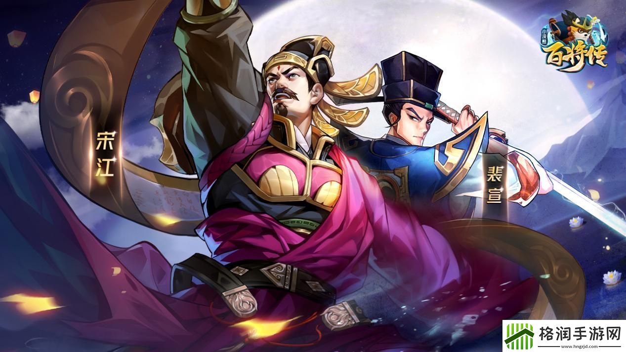扶危济困惩恶扬善！新英雄宋江&裴宣即将登场