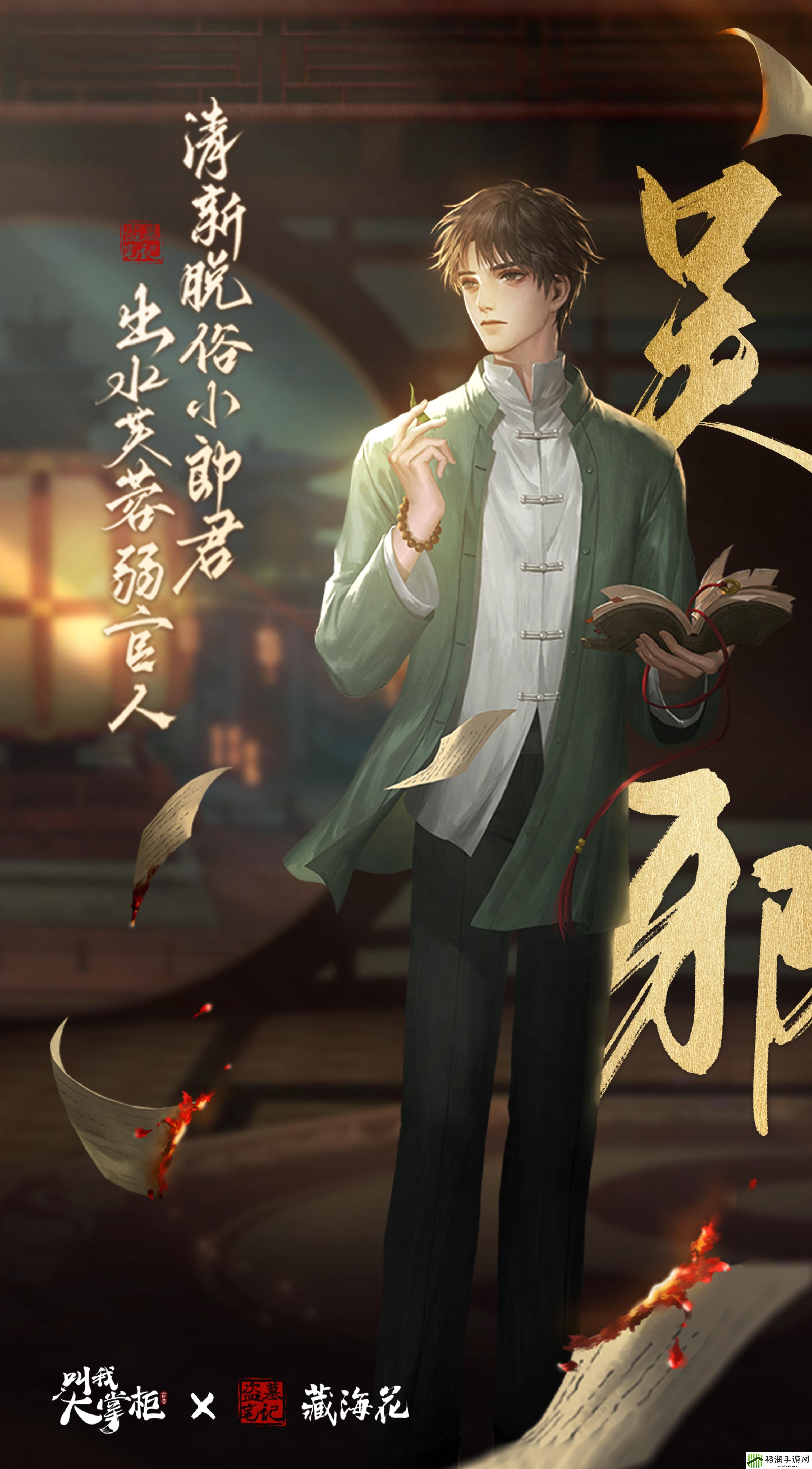 大掌柜盗墓笔记玩转奇谋