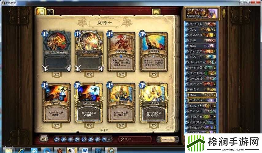 炉石传说加基森版狂野模式**骑牌组分享