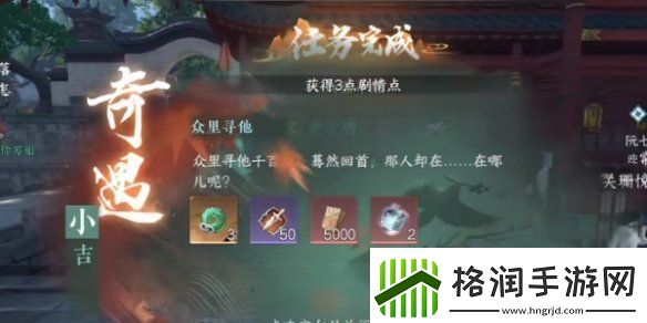 逆水寒手游众里寻他任务怎么做众里寻他任务攻略