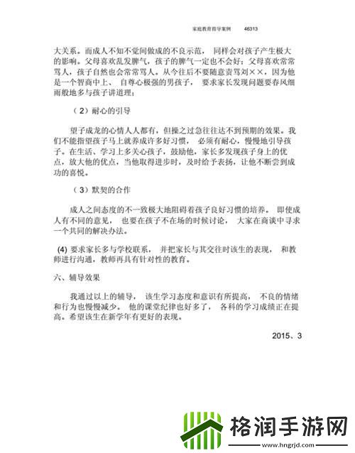 “OVA家庭教育指导报告第一集”奇谈