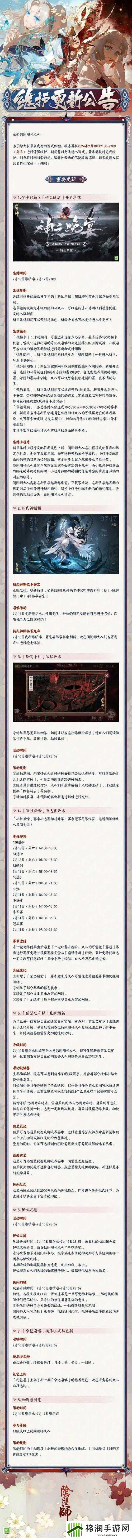 阴阳师手游体验服式神加强解读