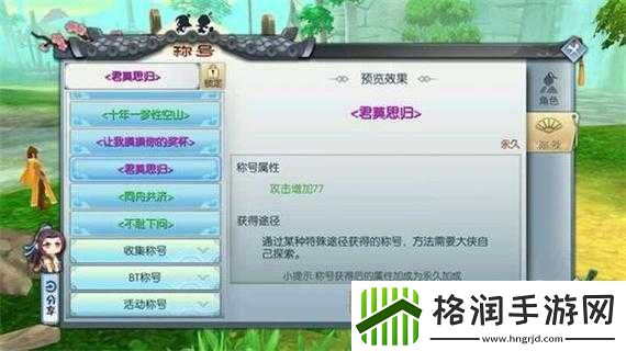 武林外传手游良人未归触发及称号获取