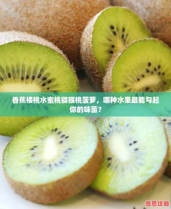 香蕉楼桃水蜜桃猕猴桃菠萝