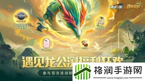 遇见龙今日全平台首发！