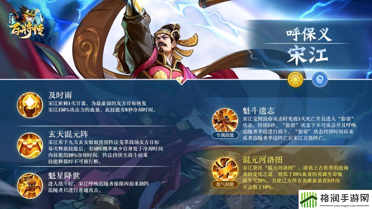 扶危济困惩恶扬善！新英雄宋江&裴宣即将登场