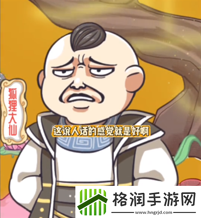 抖个腿子狐妖修仙录怎么过