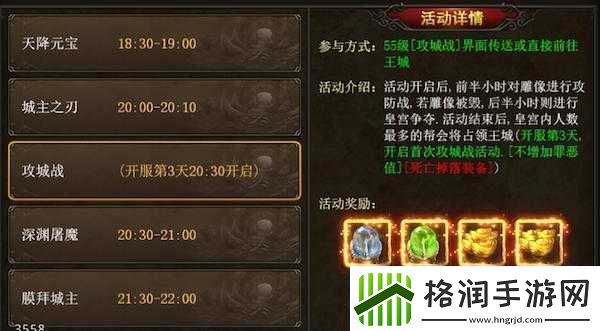 烈焰屠神占领据点及皇城攻城战玩法介绍