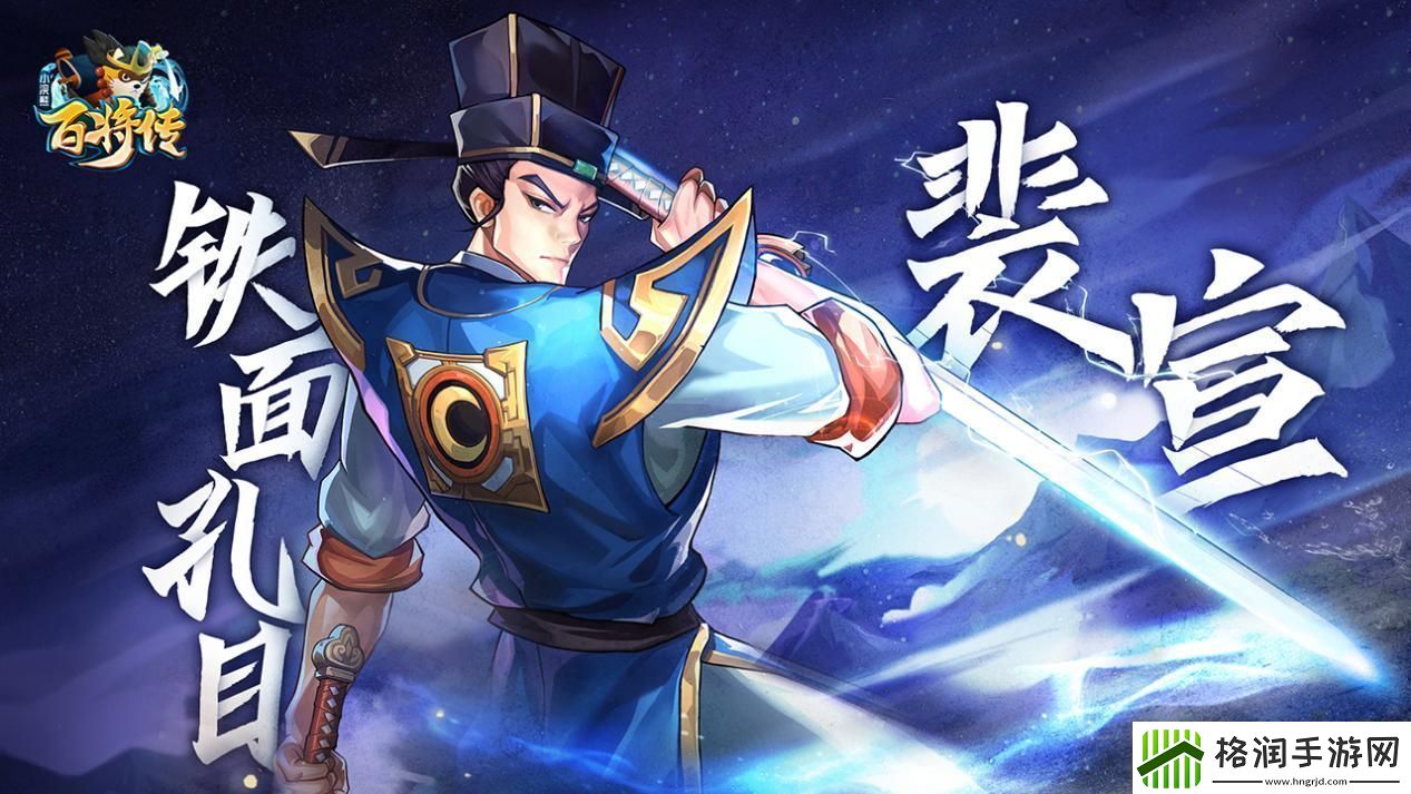 扶危济困惩恶扬善！新英雄宋江&裴宣即将登场