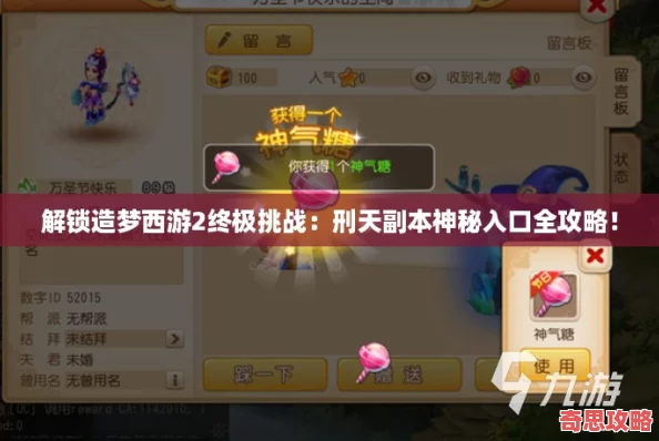解锁造梦西游2终极挑战
