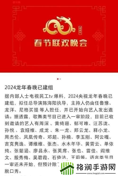 “开局被春晚节目组邀请”