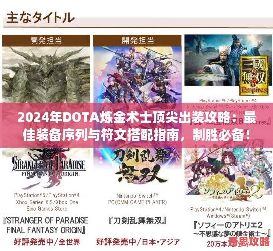 2024年DOTA炼金术士顶尖出装攻略