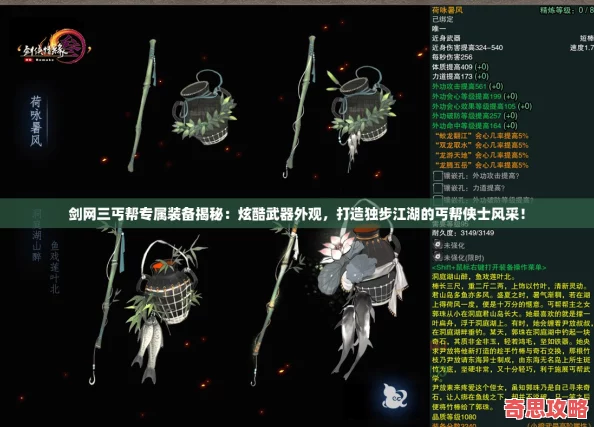 剑三丐帮专属装备揭秘